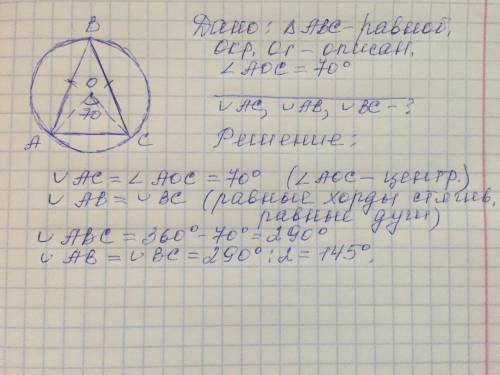 Равнобедренный треугольник ABC (AB=BC) вписан в окружность, с центром в точке O. Найдите величины ду