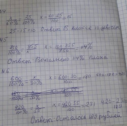 Сделайте с «В классе 25 учеников...» до «Было 600 рублей» С решением