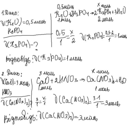 Даю 100Б записати рішення задач: 1 задача ( 0,5 моль калій оксиду); задача № 2 (0,3 моль кальцій окс