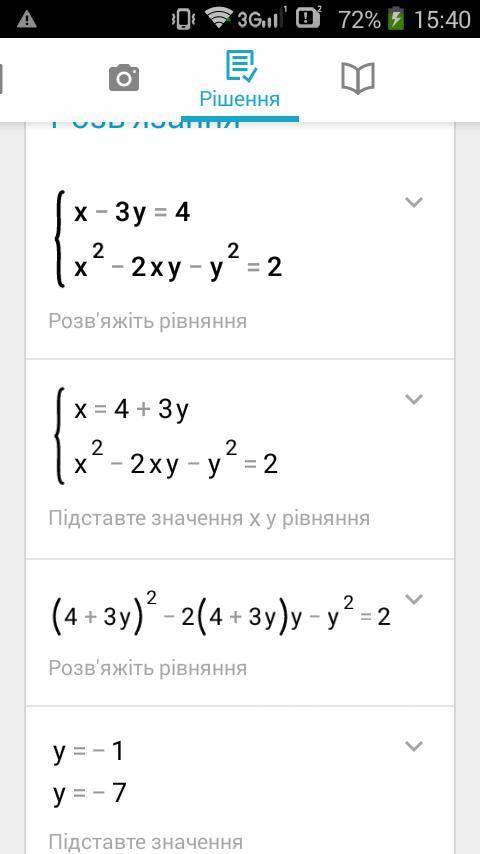 Розвяжіть систему рівнянь х-3у=4 х²-2ху-у²=2