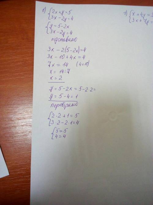 № 1 Решите систему уравнений методом алгебраического сложения а) x+y=11 2x-y= -5 б)3x+y= 14 -3x+5y