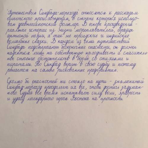 Какую роль в развитии сюжета играет письмо морского дьявола (новые приключения Синдбада морехода)