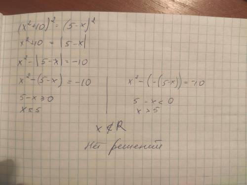 (x²+10)²=(5-x)² решите уравнение ​