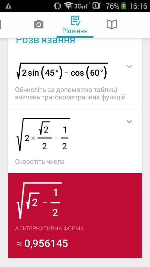 Знайти значення виразу √2sin45° − cos60°