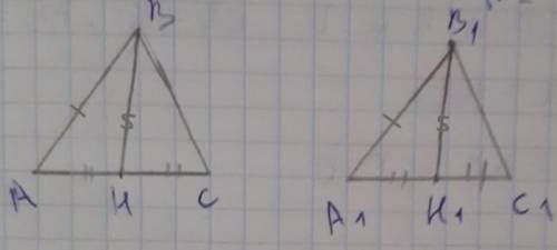 2. Даны два треугольника АВС и А1В1С1,в которых ВН и В1Н1 – соответственно их медианы. Доказать раве