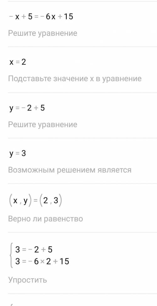 Найдите координаты точки пересечения прямых y=-x+5 и y=-6x+15