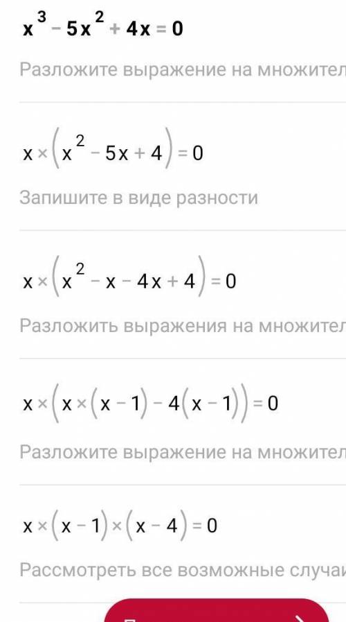 Розв'яжіть рівняння x³-5x²+4x=0