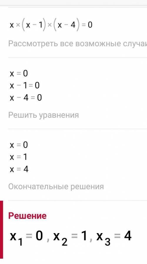 Розв'яжіть рівняння x³-5x²+4x=0