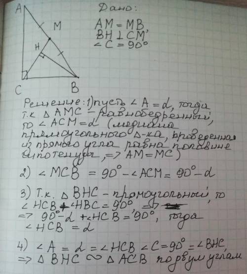 В прямоугольном треугольнике АВС проведена медиана СМ к гипотенузе АВ. из вершины в проведен перпенд