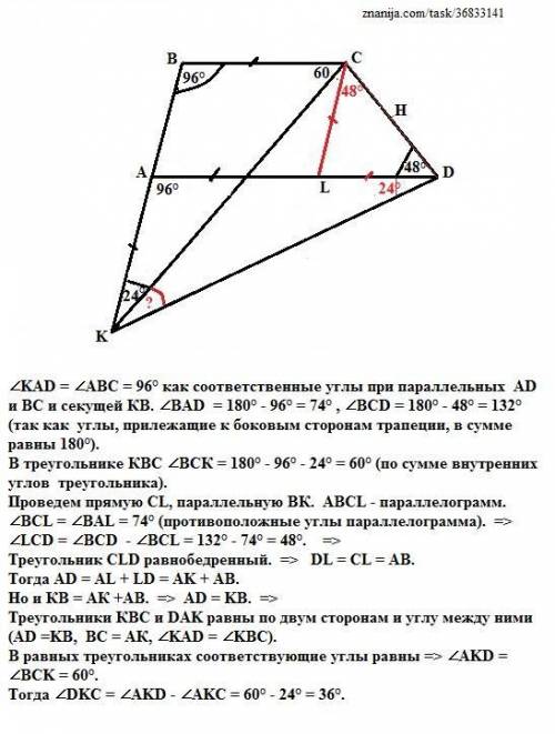 В трапеции ABCD (AD∥BC) ∠ABC=96∘ и ∠ADC=48∘ На луче BA за точкой A отметили точку K такую, что AK=BC