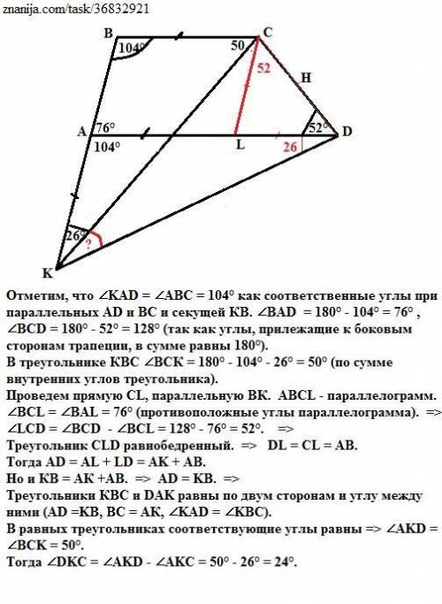 . В трапеции ABCD (AD∥BC) ∠ABC=104∘ и ∠ADC=52∘. На луче BA за точкой A отметили точку K такую, что A