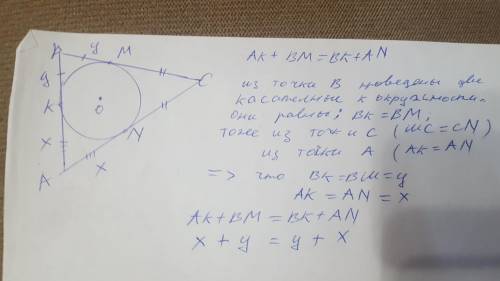 У треугольника ABC вписана окружность с центром в точке O. K, M, N-точки соприкосновения окружности