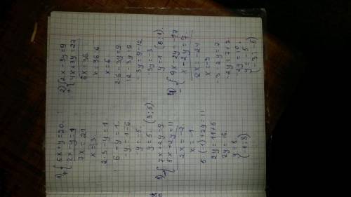 Решите системы уравнений сложения:1) { 5х+y=20 { 2x-y=12) {2х-3y=9 {4x+3y=27Найдите решения систем