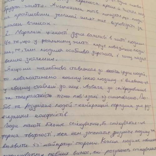 Твір роздум Моральні цінності, що утворюється у творах М. Енде, А. Лінгрен