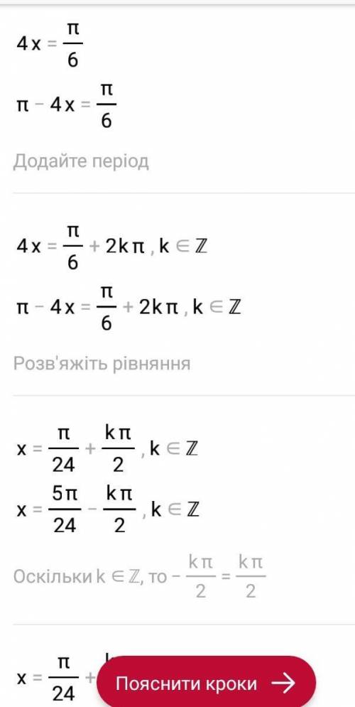 РЕШИТЕ УРАВНЕНИЕ Sin 5x * cosx - cos 5x * sinx = 0.5