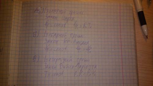 ответившему буду очень благодарна. Стан деякого газу сталої маси змінювався за графіком, що показано