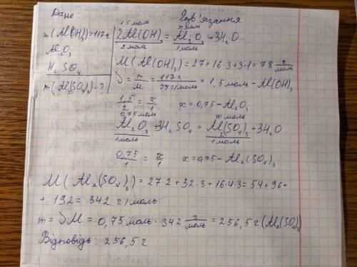 Алюміній гідроксид масою 117г піддали термічному розкладанню, а одержаний алюміній оксид піддали вза