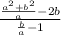 \frac{\frac{a^2+b^2}{a} - 2b}{\frac{b}{a} - 1}