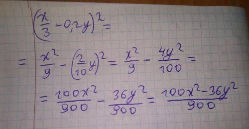 Раскрыть скобки (x/3−0,2y)^2