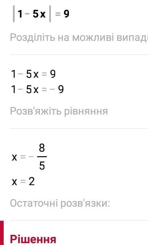 |1-5х|=9 розв'язати рівняння​