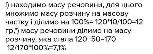 Укажіть масову частку речовини, якщо до розчину масою 80 г з масовою часткою солі 15% додали воду ма