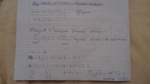 При взаємодії 79г карбон (IV) оксиду з водою утворилась кислота. Визначьте скільки грам кислоти утво