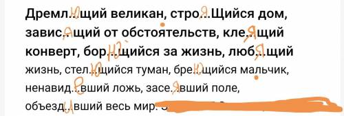 Проверочная работа Дремл...щий великан, стро...Щийся дом, завис.. щий от обстоятельств, кле...щий ко