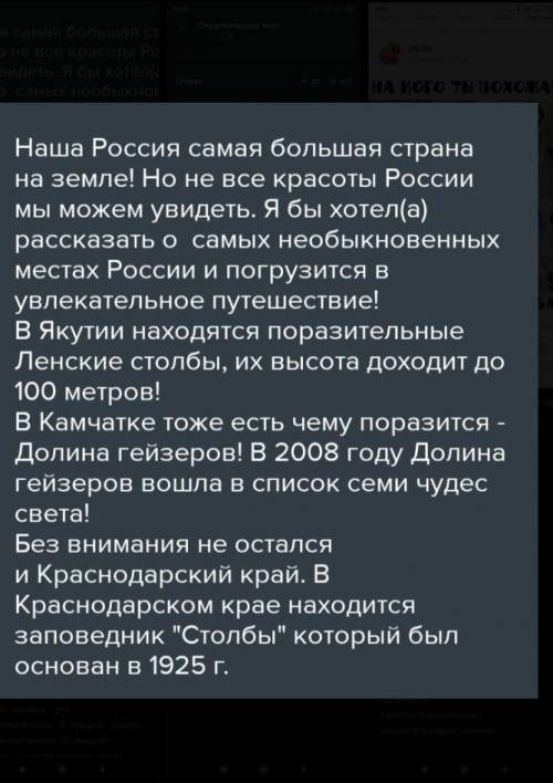 напишите сообщение на тему Путешествие по Росси Очень нужно, заранее