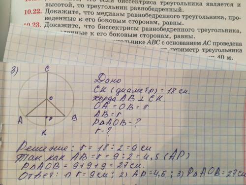 В окружности с центром в точке О проведен диаметр СК=18 см и хорда АВ, перпендикулярная СК и равная