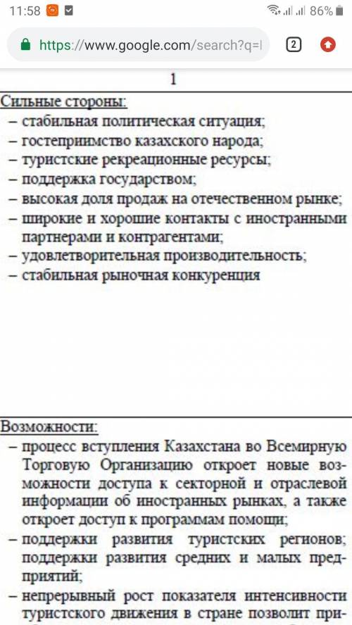 3. Провести SWOT анализ современной культуры Казахстана. S (сильные стороны) 1._____________________