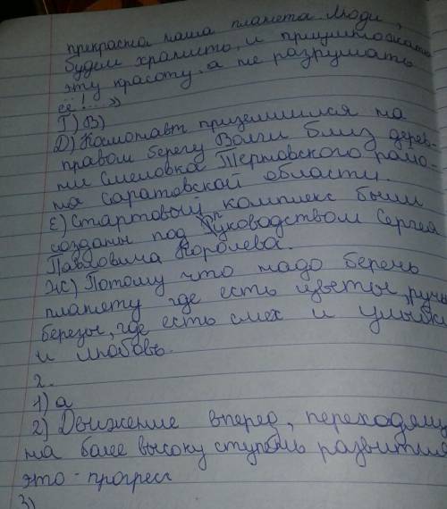 СОРЧНО Почему надо беречь нашу планету?3. Прадедушкой трактора с плугом можно считатьА) косаБ) мотыг