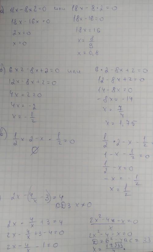 Розв*яжіть рівняння: а)18х-8х2=0; б)6х2-8х+2=0; в)1/2х2-х-1/2=0; г)2х-(4/х-3)=4.