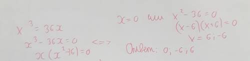 Розвяжіть рівняння будьласка х3=36х