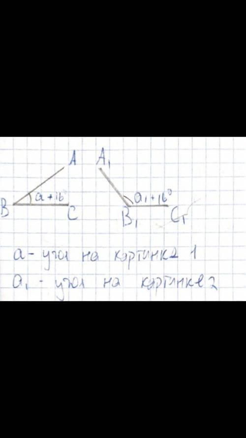 Чему равна величина углов? Построй углы на 16° больше данных. Назови их​