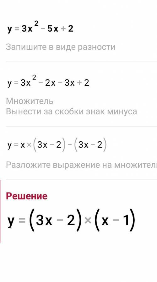 Найдите знчение функции y=3x²-5x+2