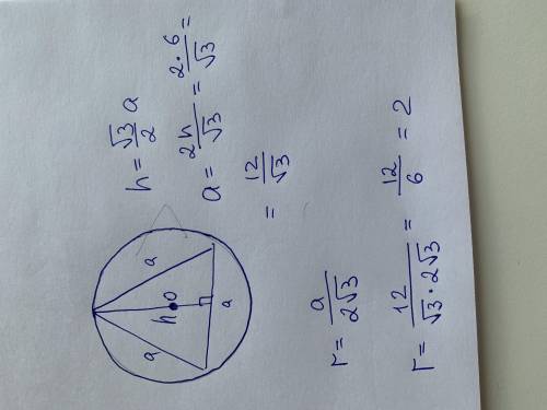 Дан правильный треугольник, высота которого равна 6см. найдите радиус r вписанных окружности треугол