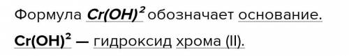 Выбери, какая из данных формyл обозначает основание и напиши название этого вещества в соответствии