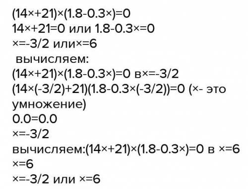 Найдите корень уравнения 14х•(5,4-0,3х) = 0