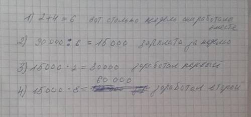 Двое рабочих заработали вместе 90000 тенге один работал 2 недели а другой 4 недели сколько денег зар