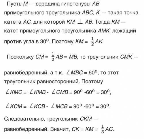 Один из углов прямоугольного треугольника равен 30ᵒ. Докажите, что отрезок перпендикуляра, проведенн