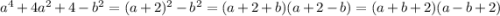 a^{4} +4a^{2}+4-b^{2}=(a+2)^{2}-b^{2}= (a+2+b)(a+2-b)=(a+b+2)(a-b+2)