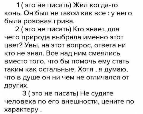 Мини сочинение конь с розовой гривой не более 70 слов