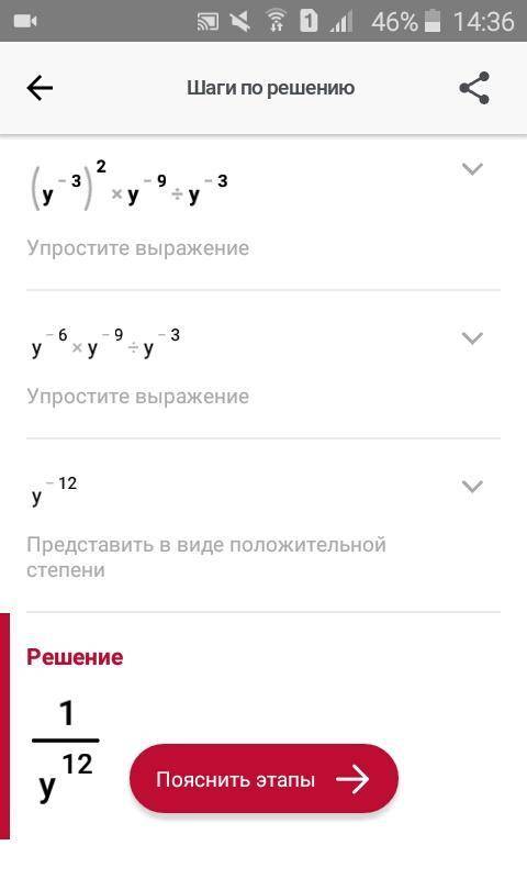 (у^-3)^2*у^-9:у^-3 у выражение