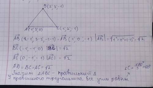 Дан треугольник с вершинами А (1,3,0)В(2,3,-1)С(1,2,-1). Найти угол С​