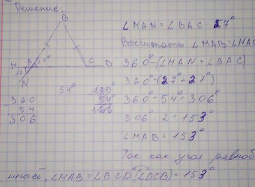 Дано: AB = BC, <MAN = 27°найти я вообще в геометрии не шарю :(((.​