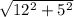 \sqrt{12^{2}+5^{2} }