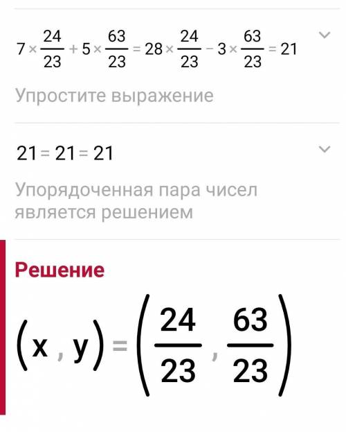 решите систему уравнений 7х+5у=28х-3у=21