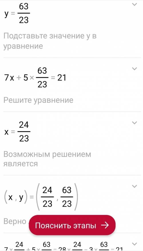 решите систему уравнений 7х+5у=28х-3у=21