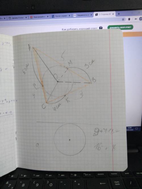 3. Стороны АВ , ВС и АС треугольника касаются окружности с центром О в точках М, К, и P соответствен