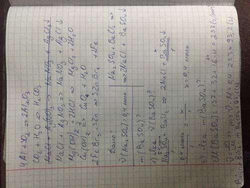 Cрочно Закінчити рівняння реакцій : 1) Al + O 2 = 2) CO 2 + H 2 O = 3) NaCl +AgNO 3 = 4) Mg(OH) 2 +